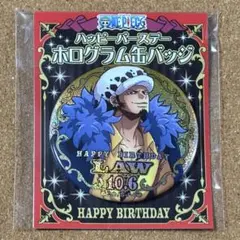 ONEPIECE トラファルガー・ロー バースデーホログラム缶バッジ