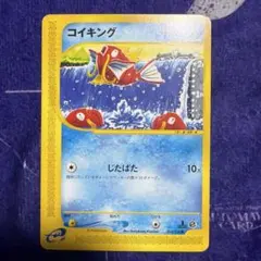 2026年最新】カード名：コイキング ポケモンカードゲームの人気