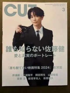 CUT 2024年3月号