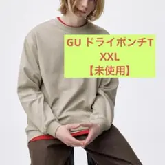 【未使用新品】XXL GU ドライポンチT 長袖 ベージュ