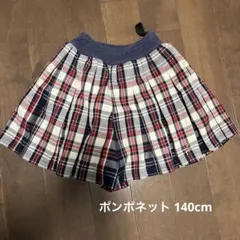 ポンポネット キュロットスカート 140cm