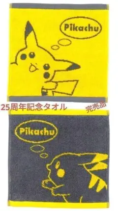 ハンドタオル 25thピカチュウ 100枚セット 完売品】選べるハンドタオル ピカチュウ25周年 - メルカリ