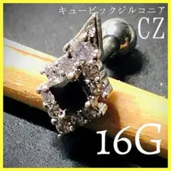 【ボディピアス】16G ランバスモチーフ ストーン付き