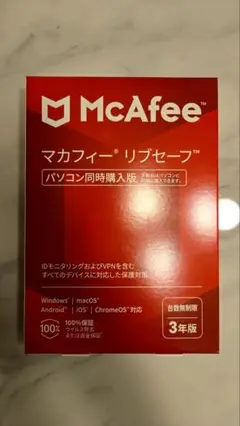 【新品未使用】McAfee マカフィー リブセーフ 台数無制限 3年版