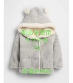《タグ付き新品》baby GAP／裏ボアくまさん カーディガン（グレー•70）
