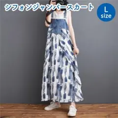 ジャンパースカート キャミワンピース L シフォン デニム 体型カバー 薄手