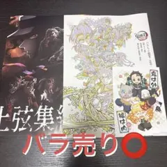 鬼滅の刃 上弦集結本 パンフレット副読本 ポストカード