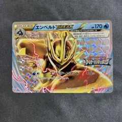 2026年最新】エンペルト breakの人気アイテム - メルカリ