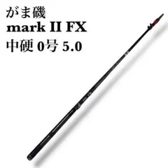 がま磯 mark II FX 中硬 0号 5.0m 磯竿のサムネイル