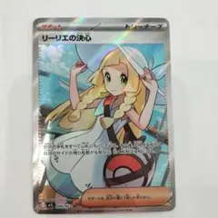 美品‼️ リーリエ SR リーリエの決心 ポケモンカード 2026年最新】ポケモンカード リーリエ SR 397の人気アイテム - メルカリ