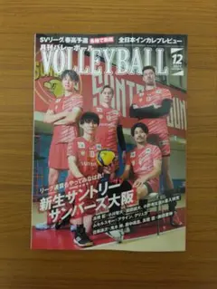 月刊バレーボール 2025年12月号