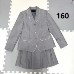 ミシェルアルフレッド　フォーマルセットアップ160