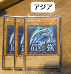 アジア版】遊戯王 亜シク 青眼の白龍 ウルトラ カラー JP073 1枚