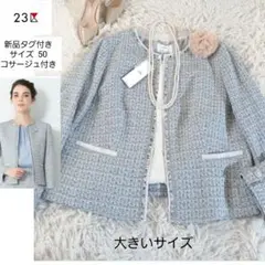 【19号】23区❤新品タグ付き まだ間に合う☆入学式 入園式 大きいサイズ