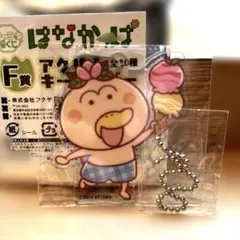 はなかっぱ　キャラ福くじ　アクリルキーホルダー