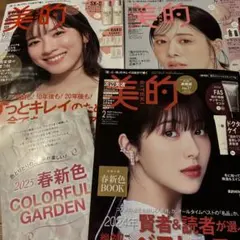 美的ビテキ 3冊セット ベストコスメ　春新色　HAKUファンデーション