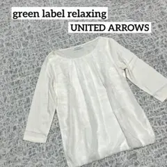 グリーンレーベル　ユナイテッドアローズ　カットソー　ブラウス　レーヨン
