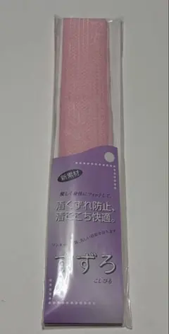 すずろ こしひも 着付け小物 ピンク