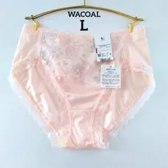 ラスト1点【新品】ワコール日本製 ショーツ L 定価3,190円
