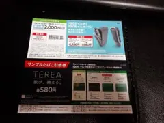 IQOSイルマi／イルマiワン割引券　テリア引換券