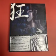 2025年最新】ado 狂言 初回限定の人気アイテム - メルカリ