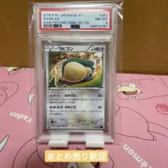 カビゴン SVI バトルアカデミー 046/066 PSA10 | Mercari