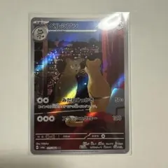 ペルシアンar ポケカ　ポケモンカードゲーム