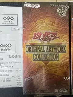 遊戯王OCG オリジナルアートワークコレクション他 2BOX シュリンク付き