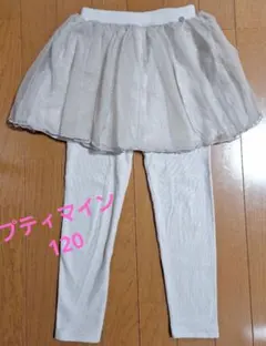 プティマイン　チュチュスカート付きレギンス パープルグレー120