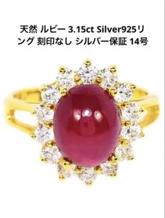 天然 ルビー 3.15ct Silver925リング 刻印なし シルバー保証のサムネイル