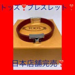 【イタリア発❣️TOD'S タイムレスブレスレット メンズ レッド❣️】日本完売❣️のサムネイル