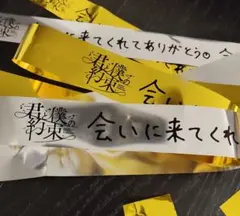 るぅと　君と僕の約束　銀テープ　2days