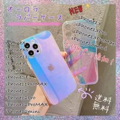 iPhone11ProMax スマホケース　オーロラ　ラバー素材　シンプル　韓国