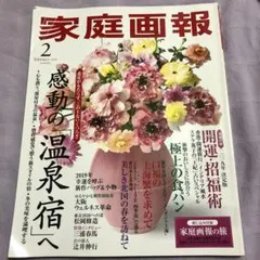 家庭画報 三浦春馬さん掲載誌