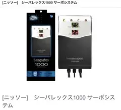 ニッソー シーパレックス1000 サーボシステム 温度調整のサムネイル