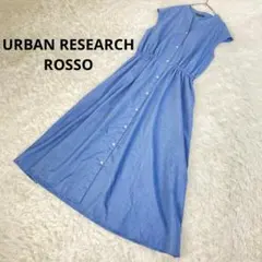 美品　アーバンリサーチロッソ　ウォッシャブルシャツワンピース　F　ブルー