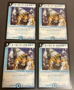 デュエルマスターズ　トーピード・クラスター　4枚