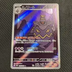 ヨノワール AR SV6a ナイトワンダラー 070/064