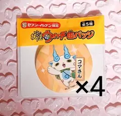 妖怪ウォッチ コマさん 缶バッジ