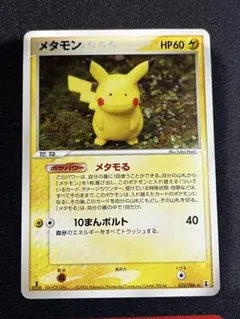 758.ポケモンカード メタモン ホロンの研究塔 033/086 ピカチュウ