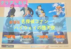 劇場版 名探偵コナン ハイウェイの堕天使 クリアしおり