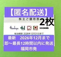 【匿名配送】エイチツオーリテイリング 株主ご優待券 3枚のサムネイル