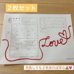 恋と嘘　婚姻届 2026年最新】恋と嘘 婚姻届の人気アイテム - メルカリ