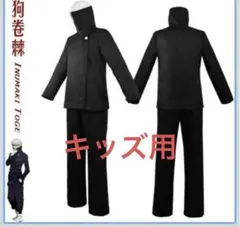 呪術廻戦　コスプレ衣装　狗巻棘　キッズ用　140センチ用