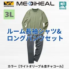 メディヒール リカバリーウェア 3L ライトオリーブ＆杢チャコール 上下セット