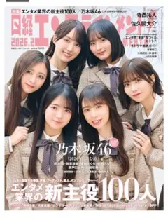 日経エンタテインメント！ 2026年2月号