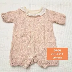 バースデイ　conoco カバーオール　ピンク小花柄　50-60サイズ