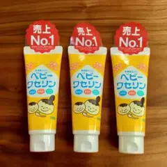 ベビーワセリン　100g　3本セット