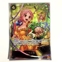 わ*つ様 レベッカ　SP OP05-091