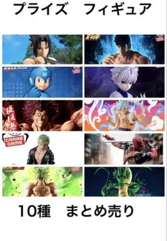 プライズ　フィギュア　10種　まとめ売り　バラ売り可※
